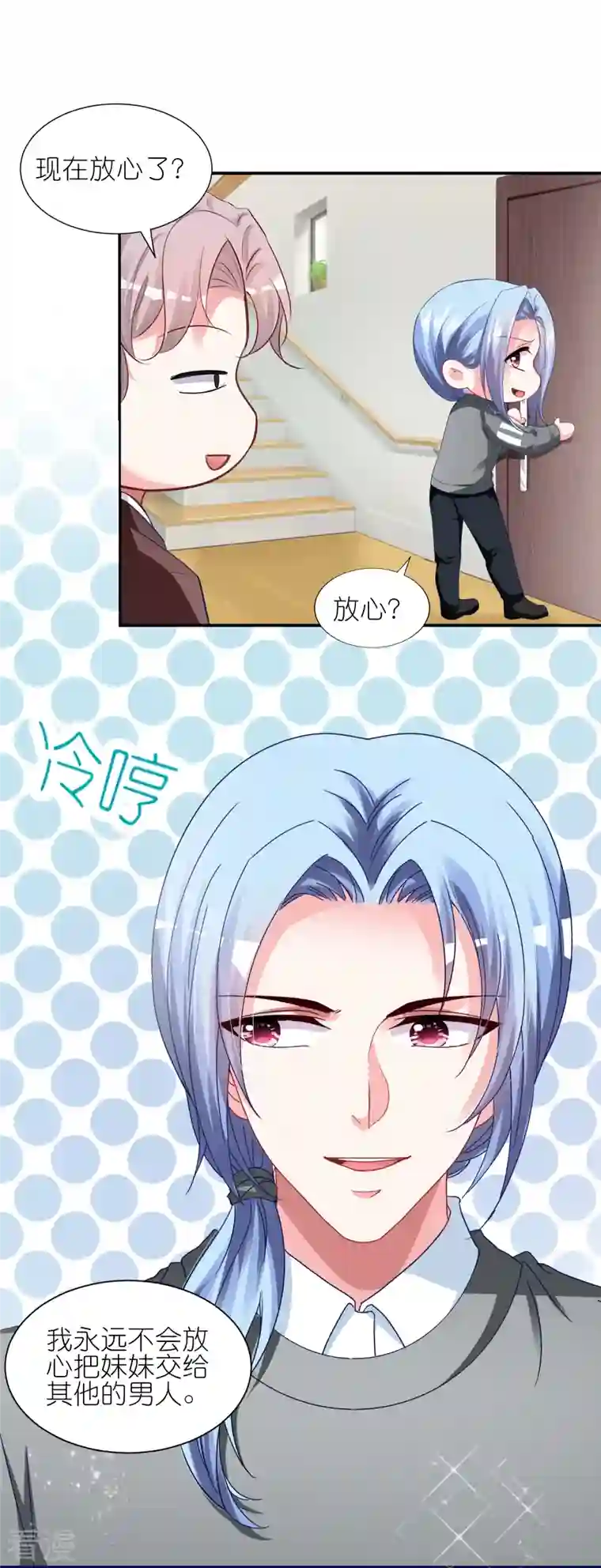 我被总裁黑上了！第413话