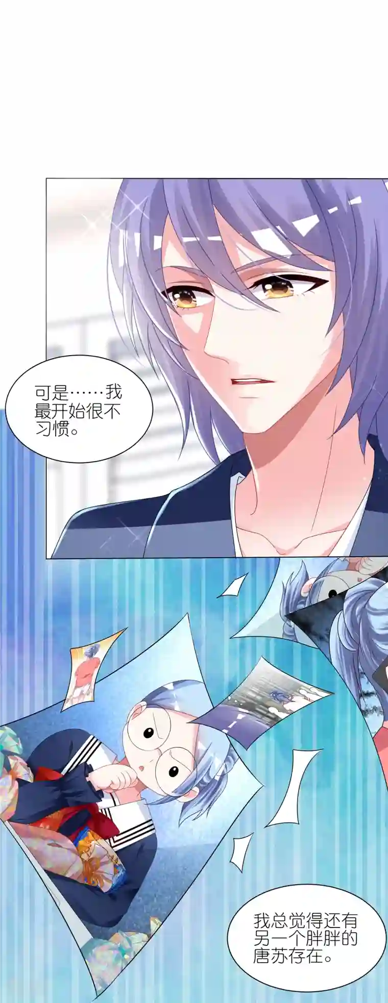 我被总裁黑上了！第413话