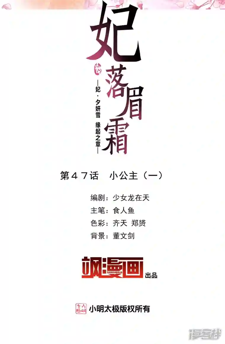 妃夕妍雪第2季第47话 小公主1