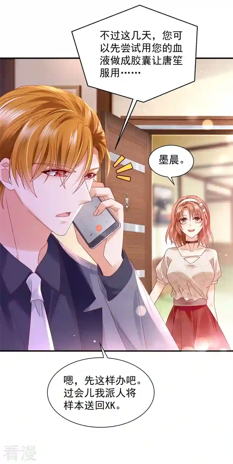 豪门天价前妻第741话 我的血是解药？！