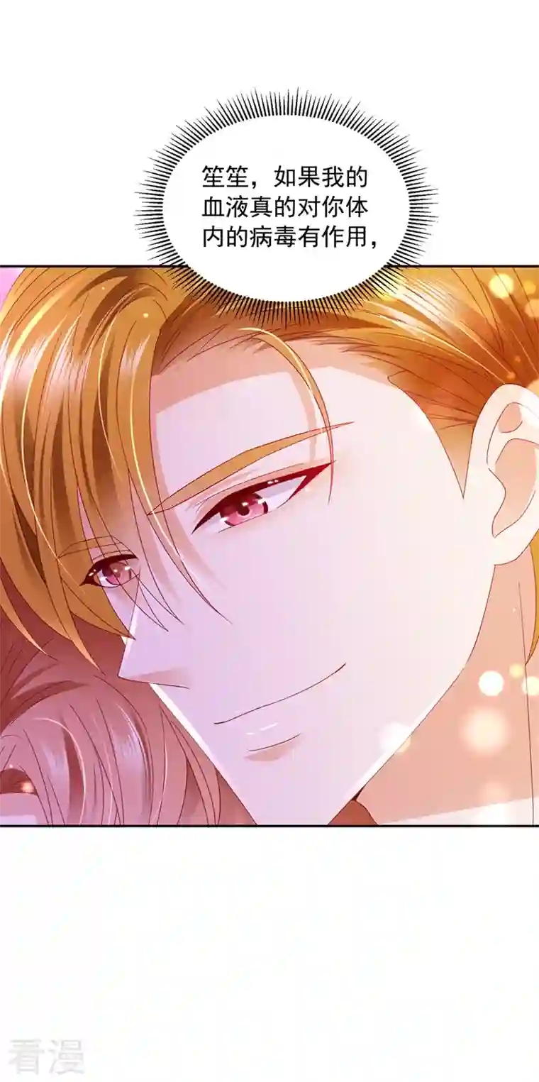豪门天价前妻第741话 我的血是解药？！