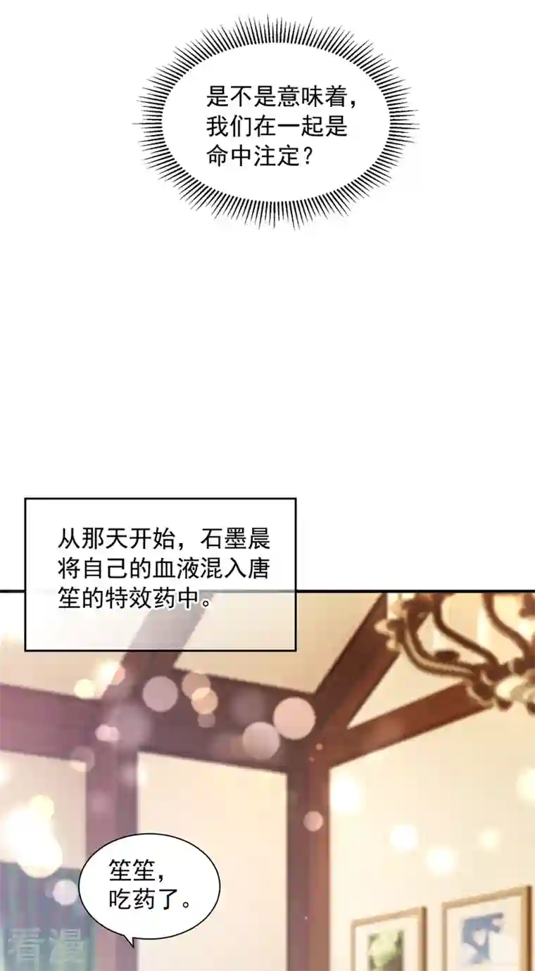 豪门天价前妻第741话 我的血是解药？！