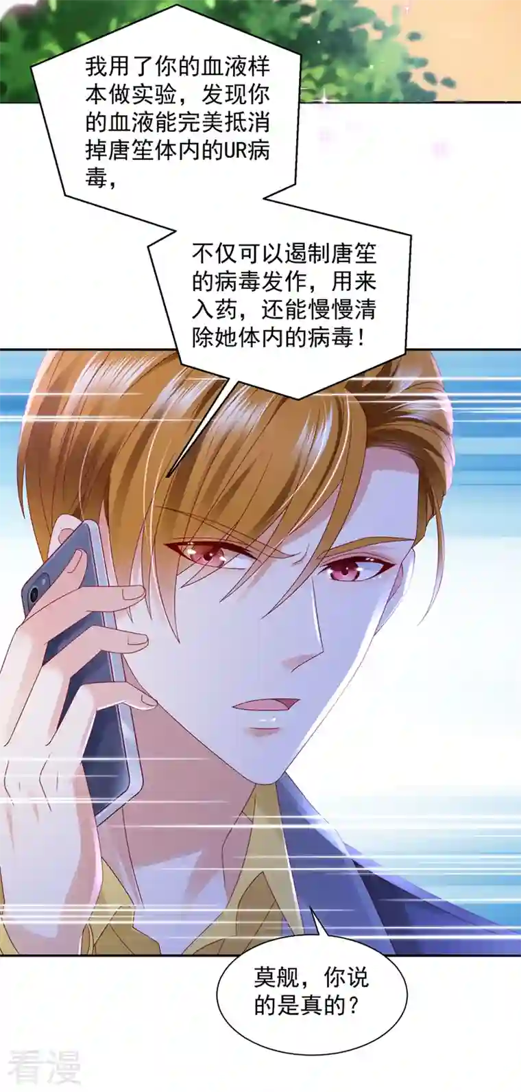 豪门天价前妻第741话 我的血是解药？！