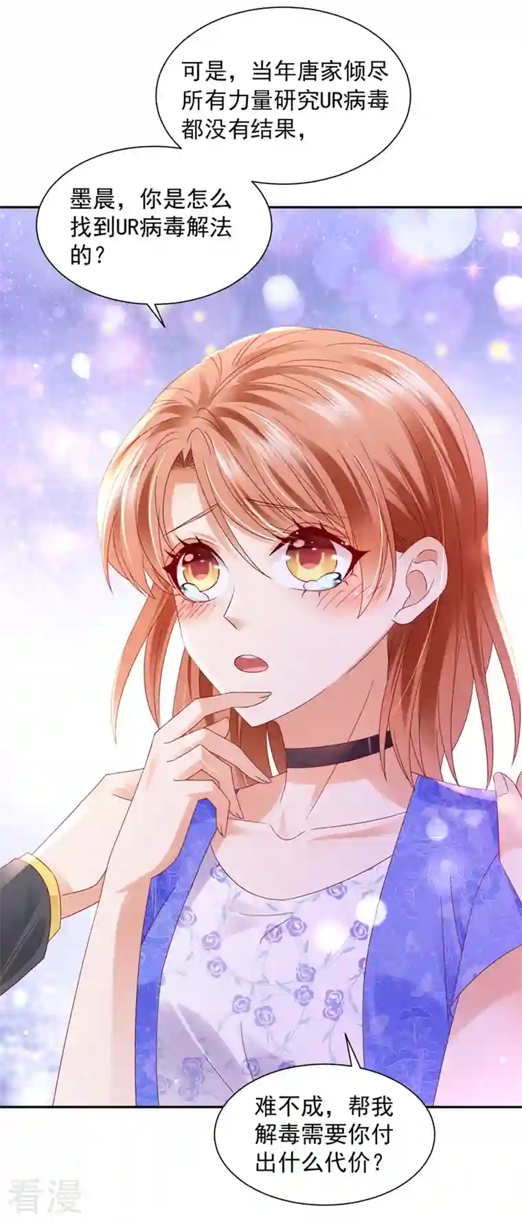 豪门天价前妻第741话 我的血是解药？！