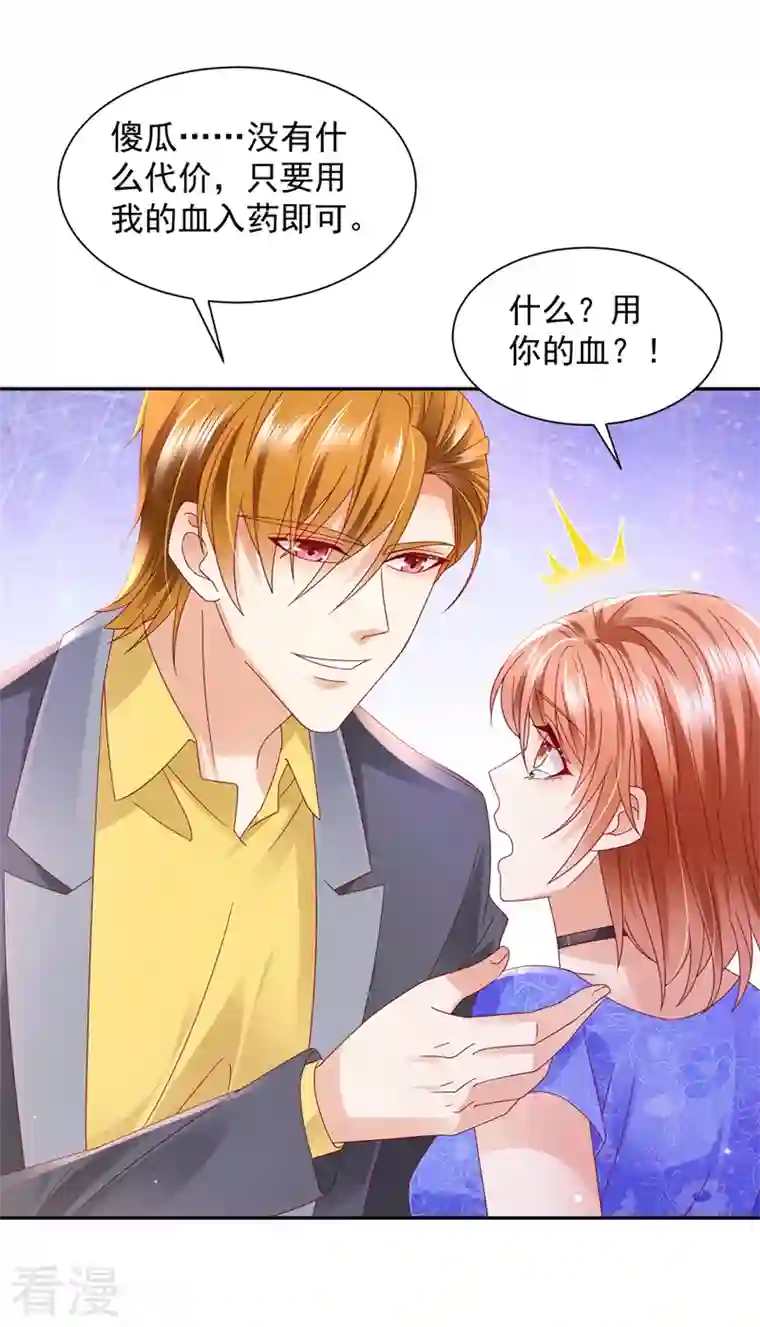豪门天价前妻第741话 我的血是解药？！
