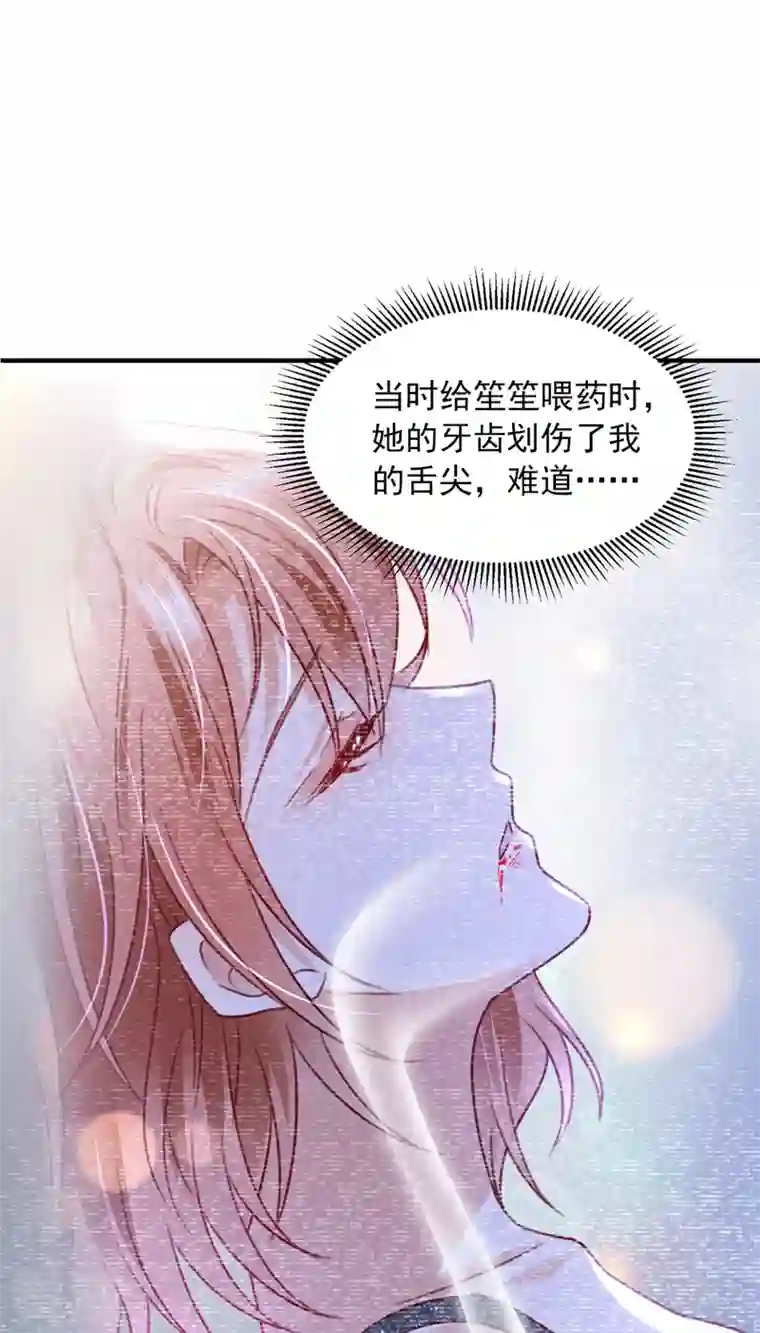豪门天价前妻第741话 我的血是解药？！