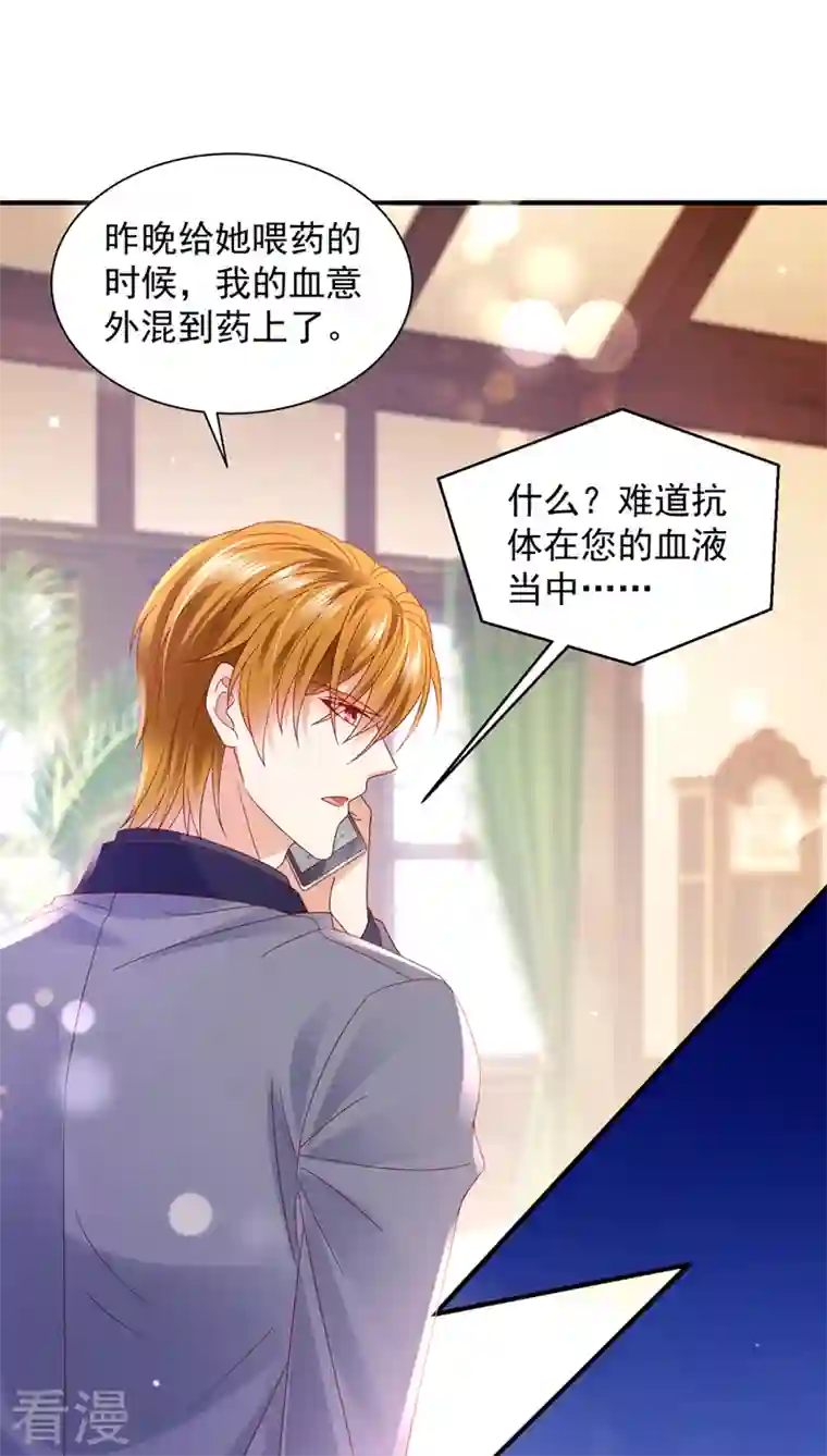 豪门天价前妻第741话 我的血是解药？！