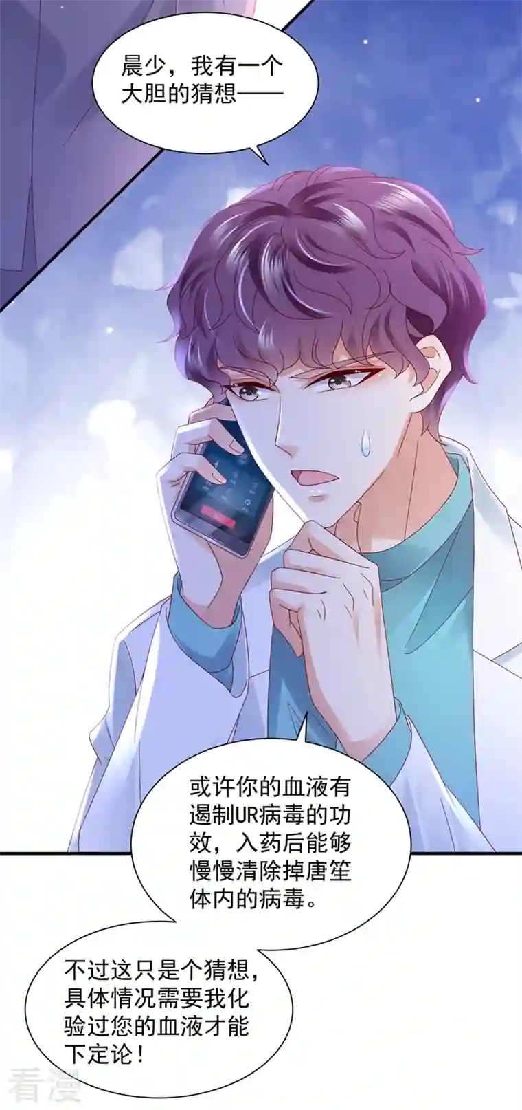 豪门天价前妻第741话 我的血是解药？！