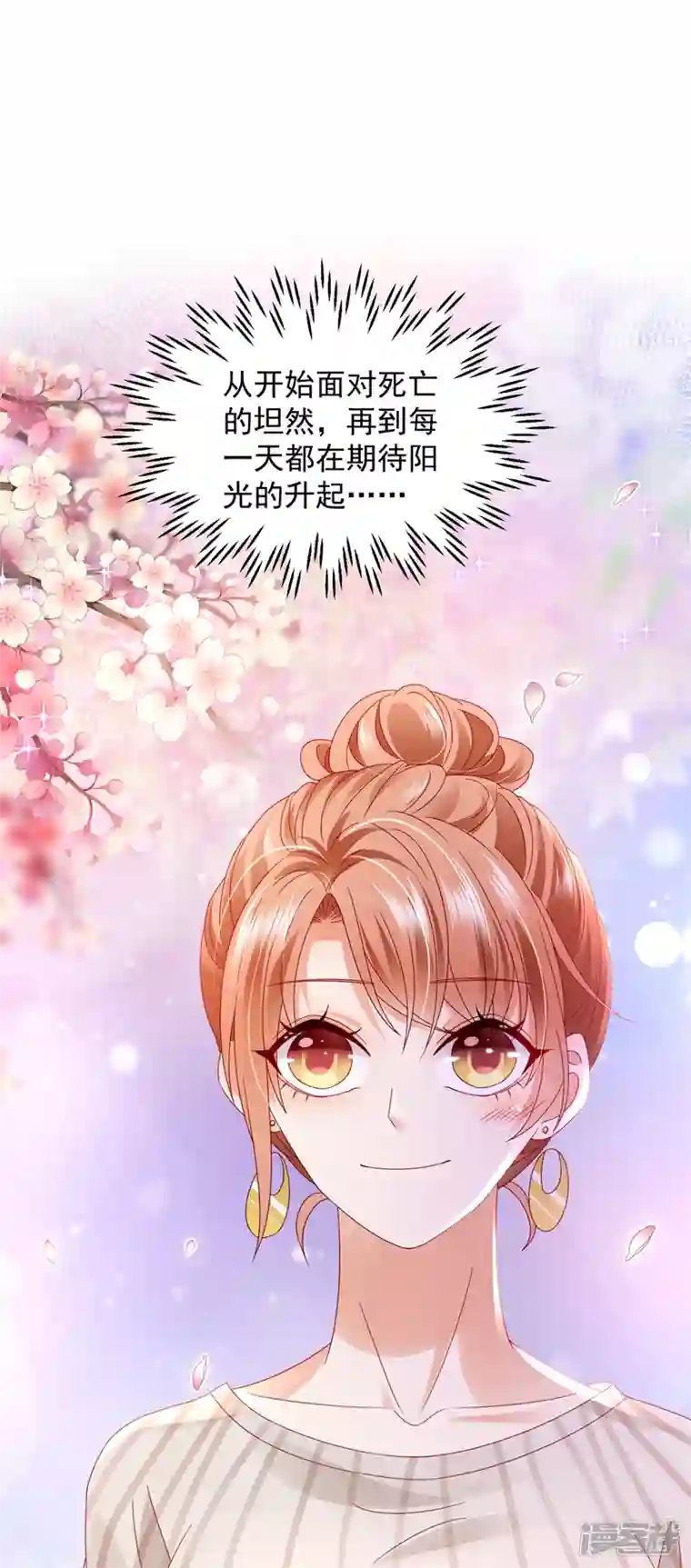 豪门天价前妻第742话 来之不易的人生