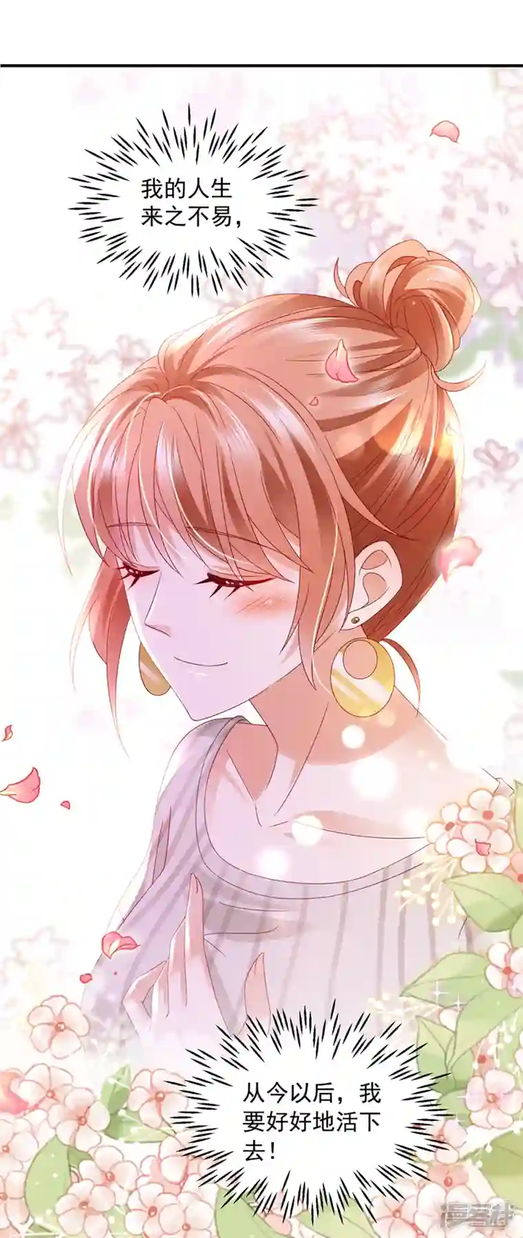 豪门天价前妻第742话 来之不易的人生