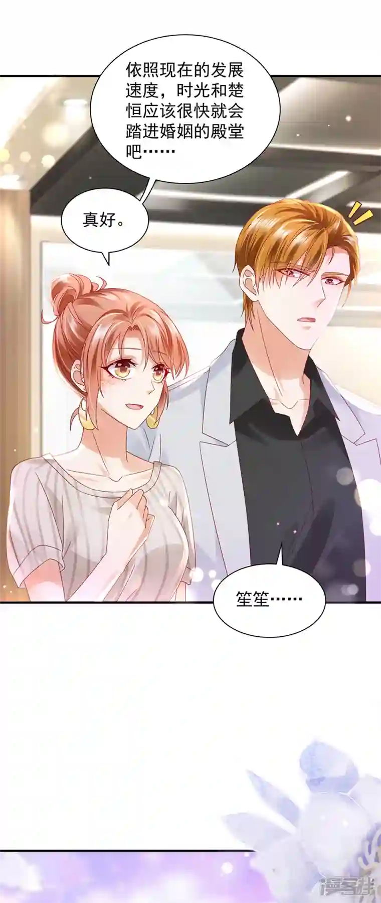 豪门天价前妻第742话 来之不易的人生