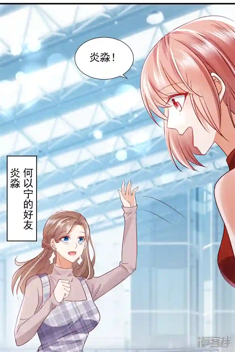 豪门天价前妻第744话 我，何以宁，回来了