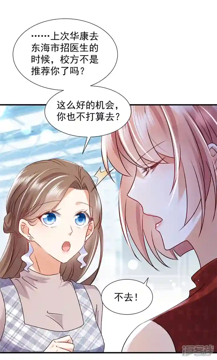 豪门天价前妻第744话 我，何以宁，回来了