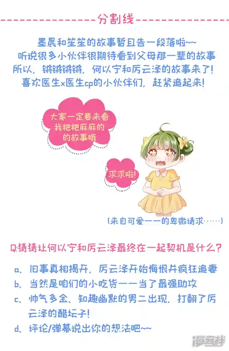 豪门天价前妻第744话 我，何以宁，回来了