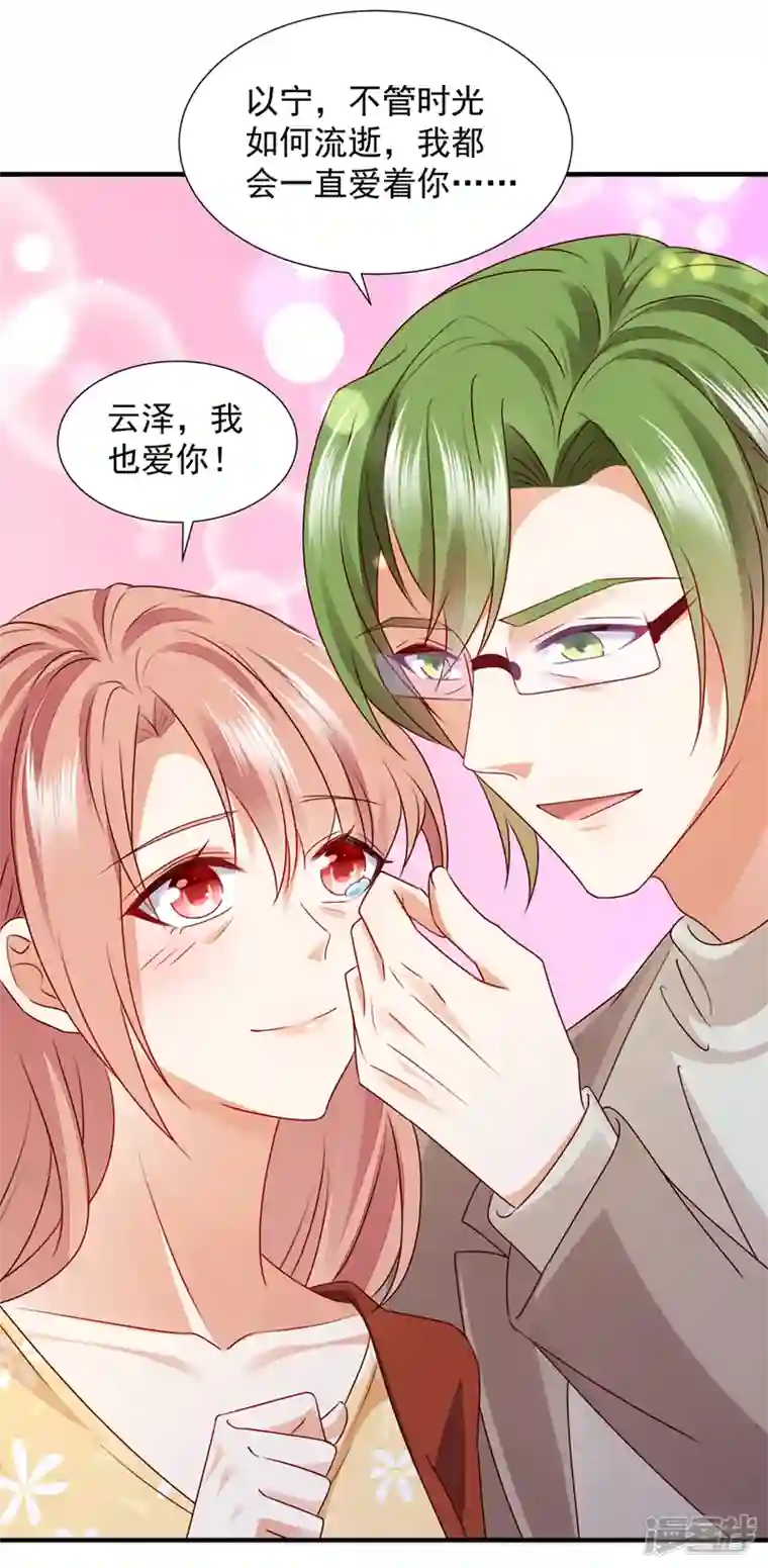 豪门天价前妻第744话 我，何以宁，回来了