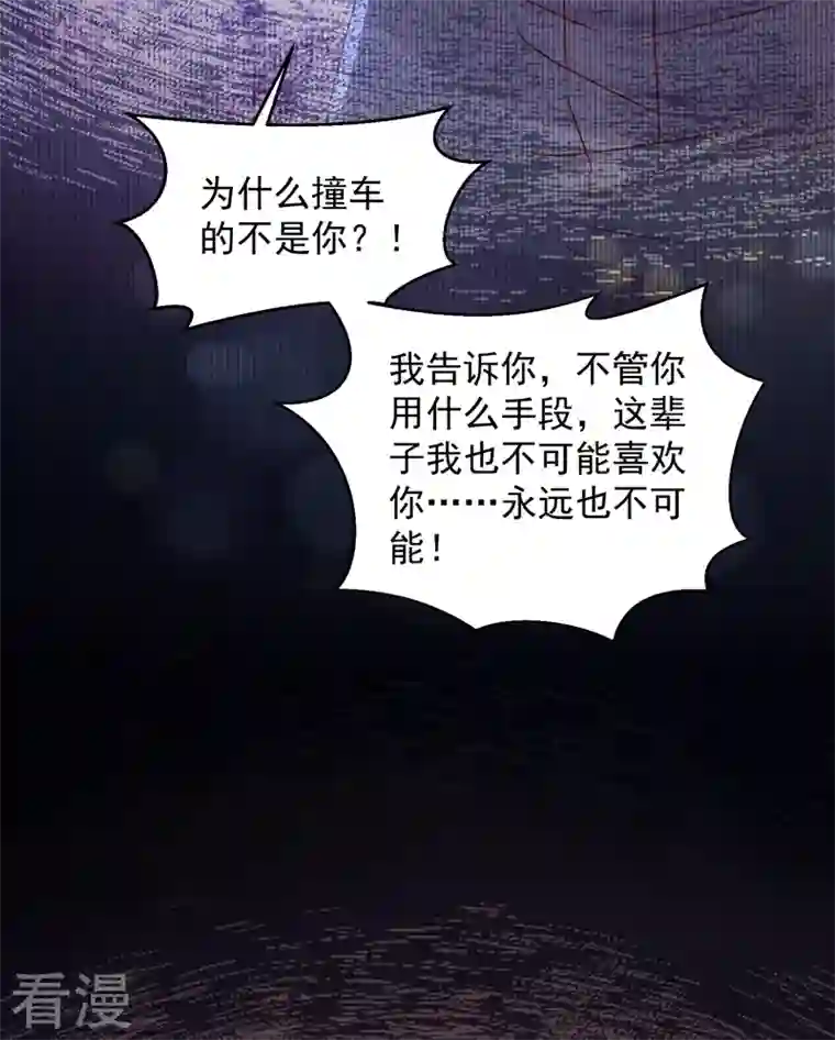 豪门天价前妻第745话 不堪回首的过去