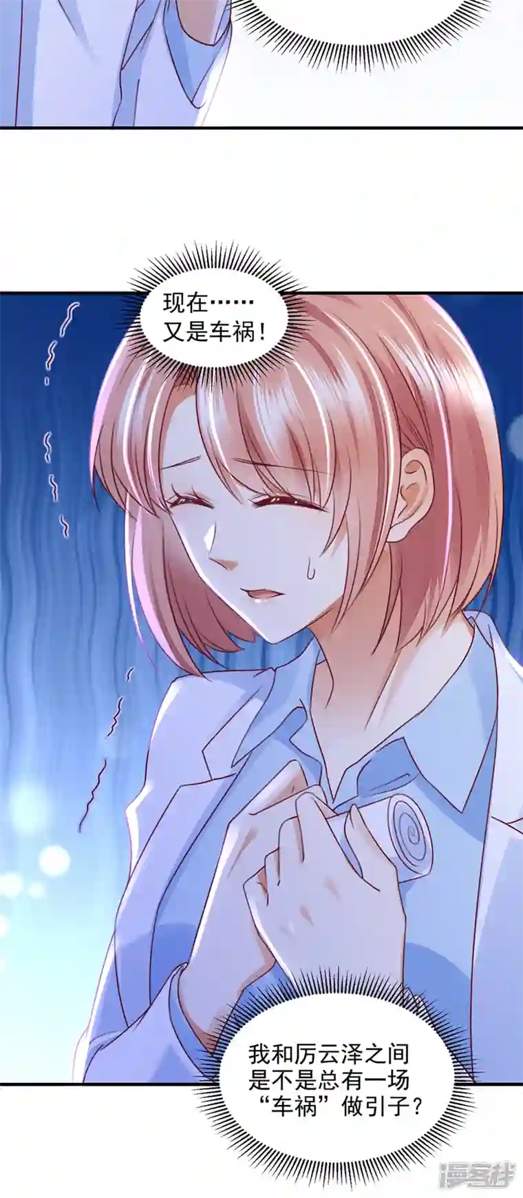 豪门天价前妻第746话 一一生病了？