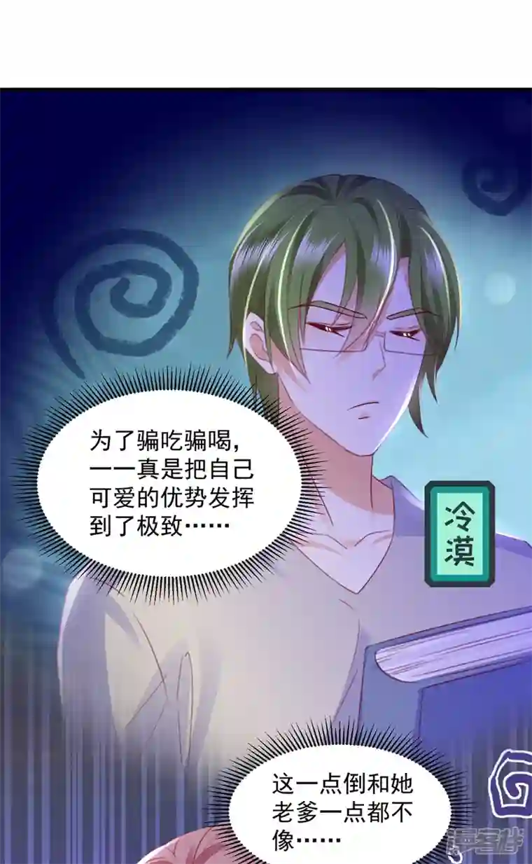 豪门天价前妻第746话 一一生病了？