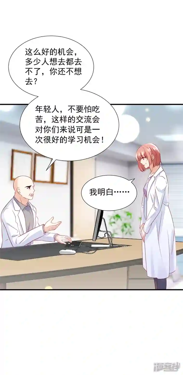 豪门天价前妻第747话 参加医学交流会
