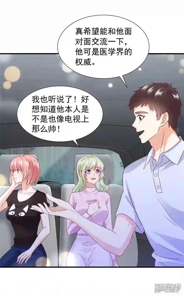 豪门天价前妻第747话 参加医学交流会