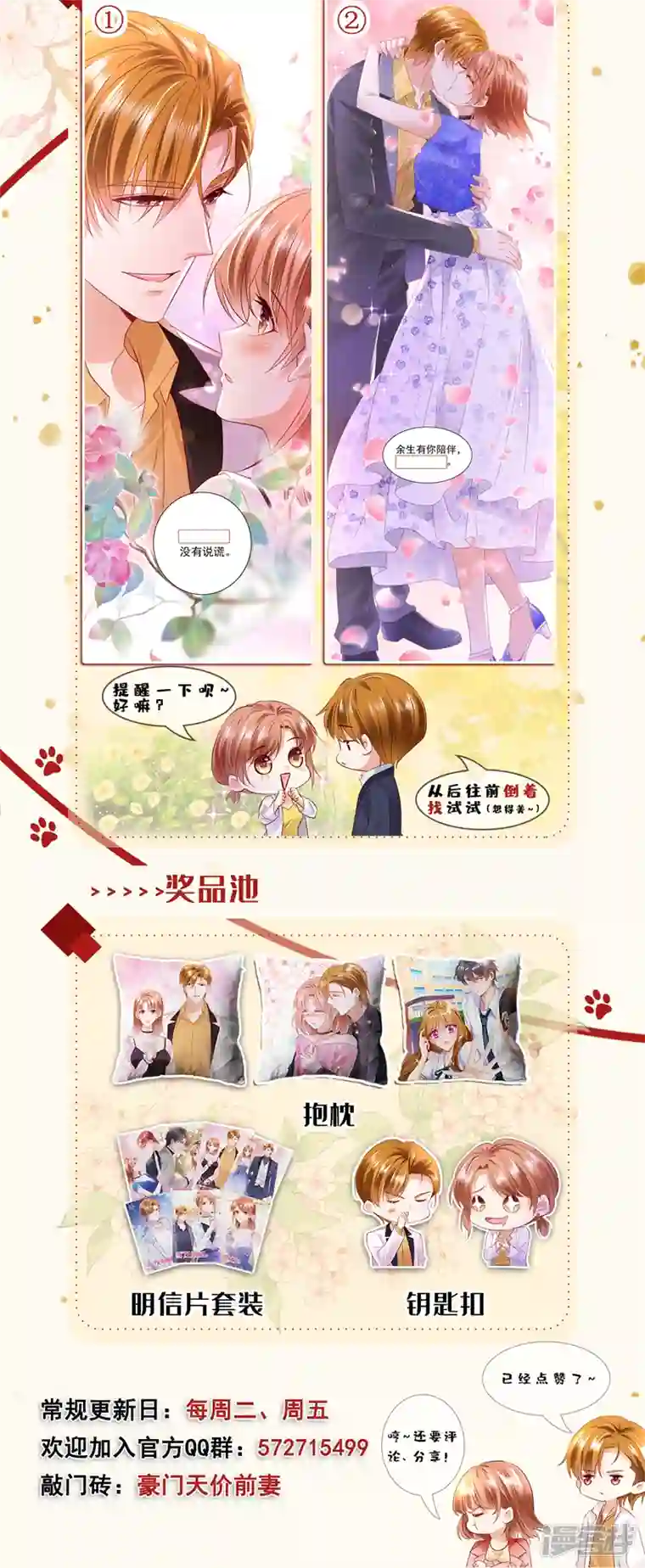 豪门天价前妻第747话 参加医学交流会