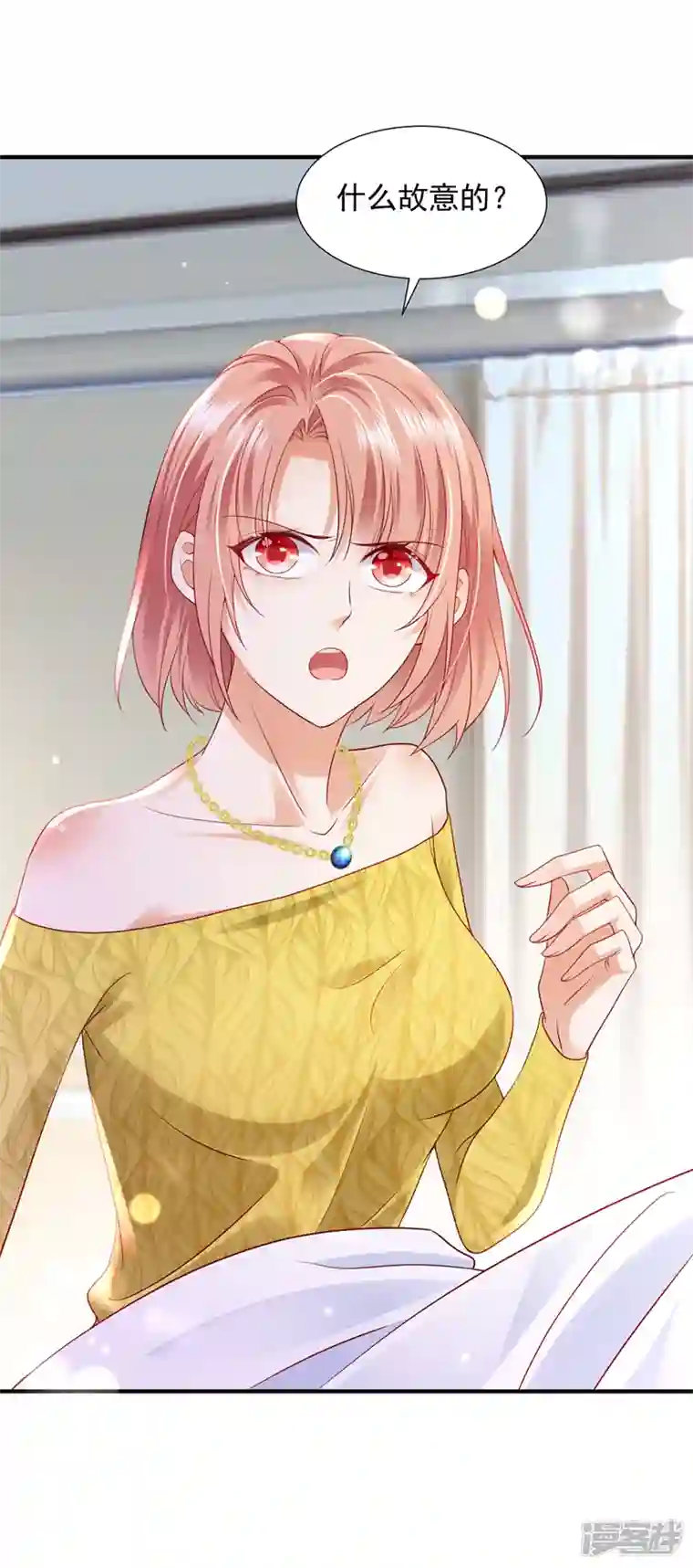 豪门天价前妻第750话 你是不是故意的？