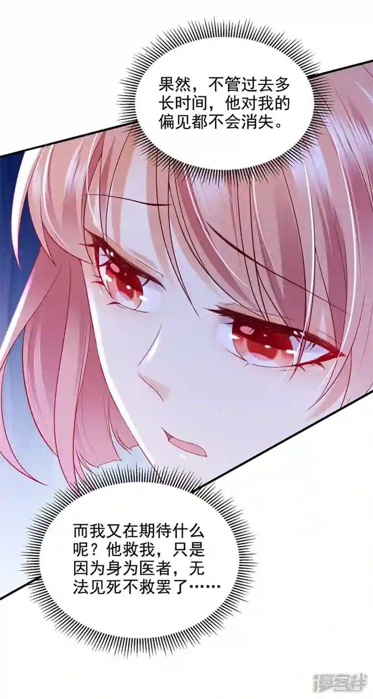 豪门天价前妻第750话 你是不是故意的？