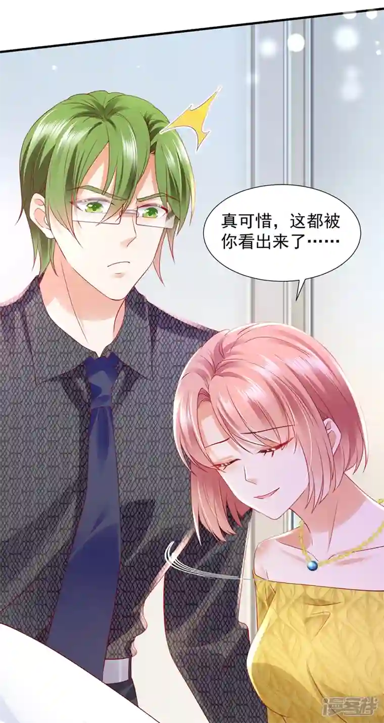 豪门天价前妻第750话 你是不是故意的？