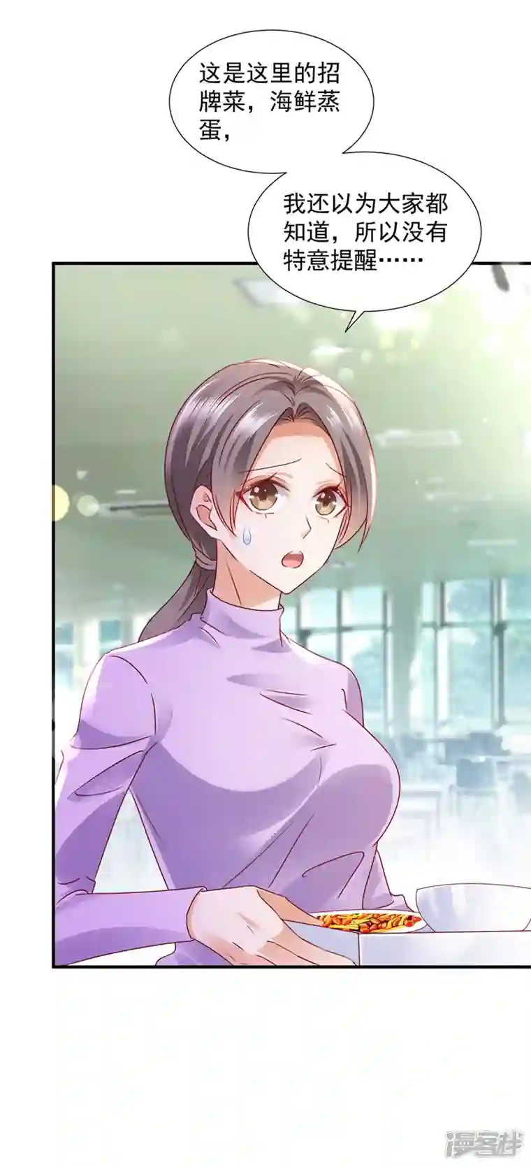 豪门天价前妻第750话 你是不是故意的？