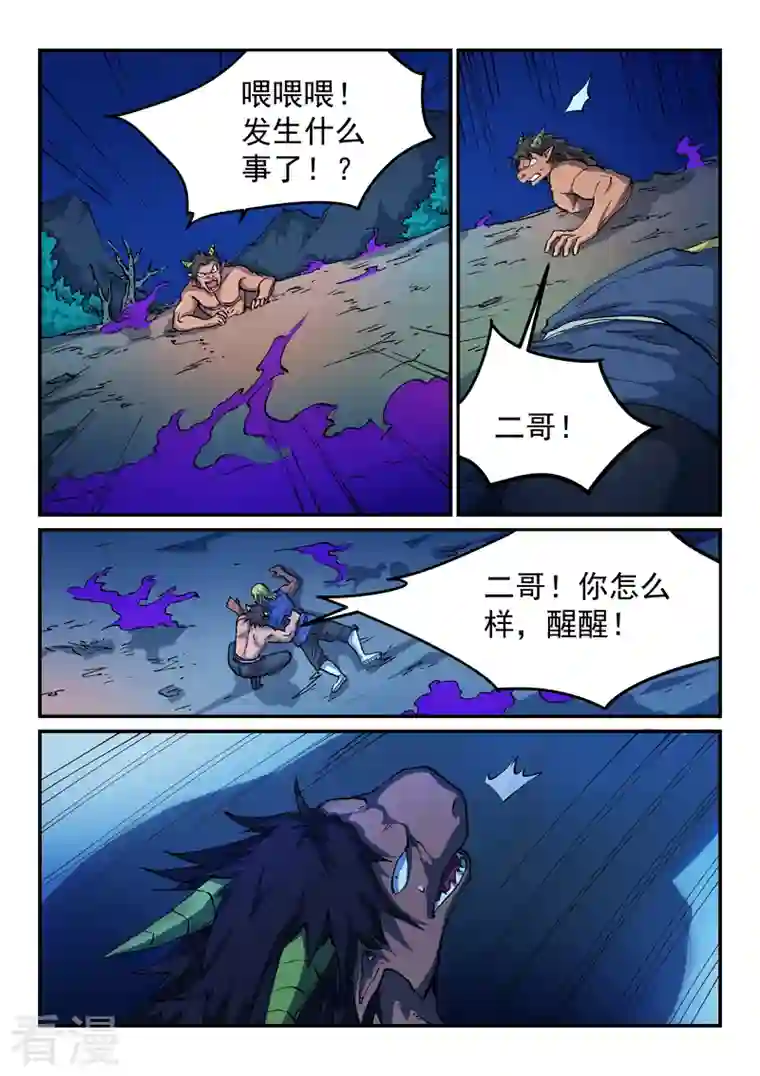 星武神诀第517话