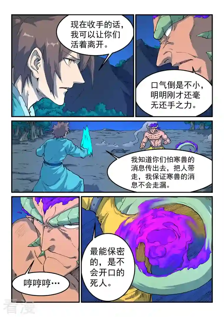 星武神诀第517话