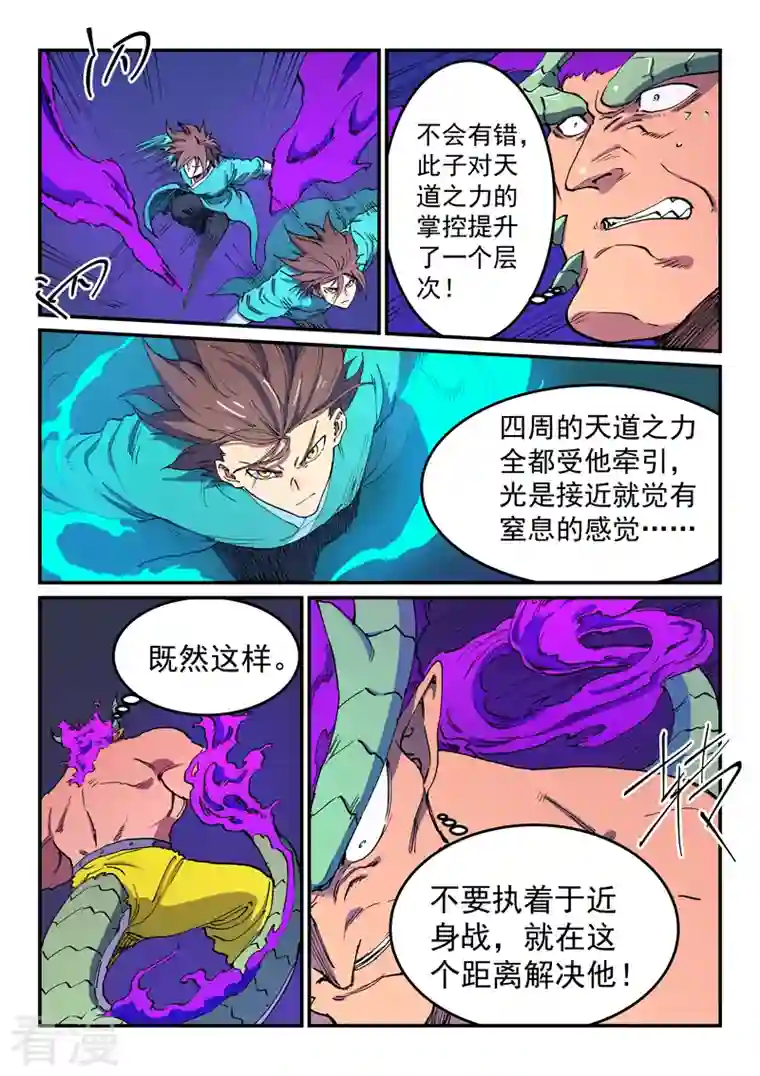星武神诀第517话