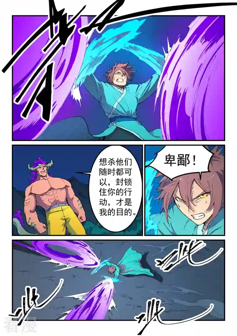 星武神诀第518话