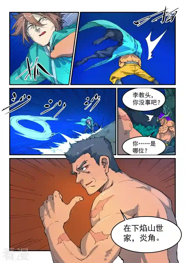 星武神诀第519话