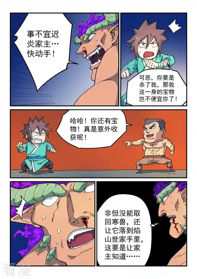 星武神诀第520话