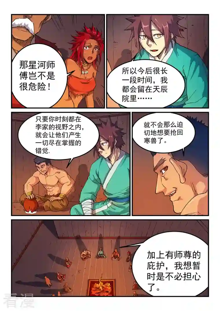 星武神诀第521话