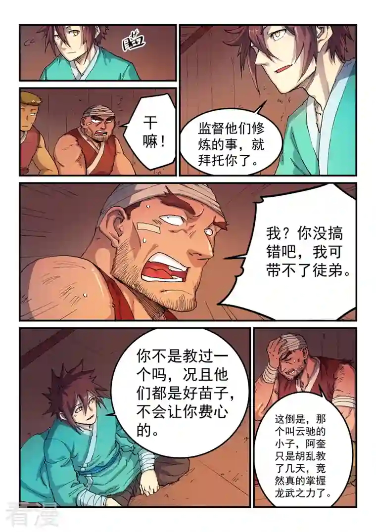 星武神诀第521话