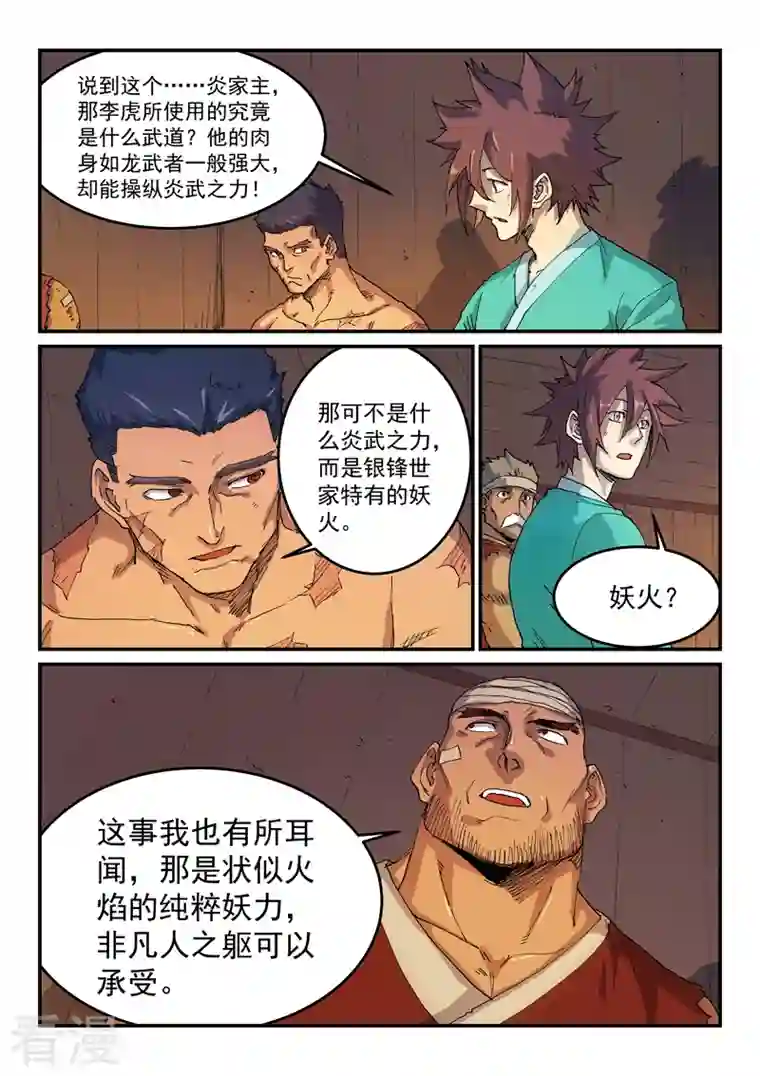 星武神诀第521话