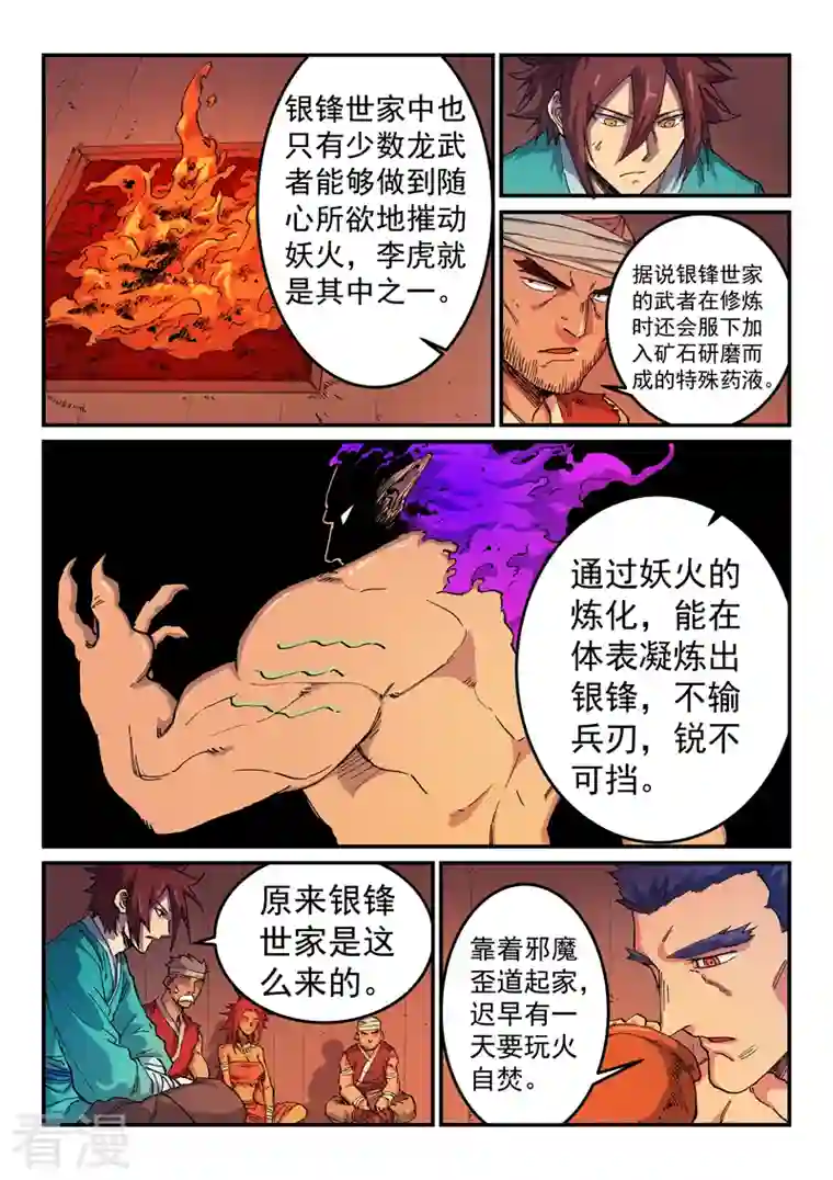 星武神诀第521话