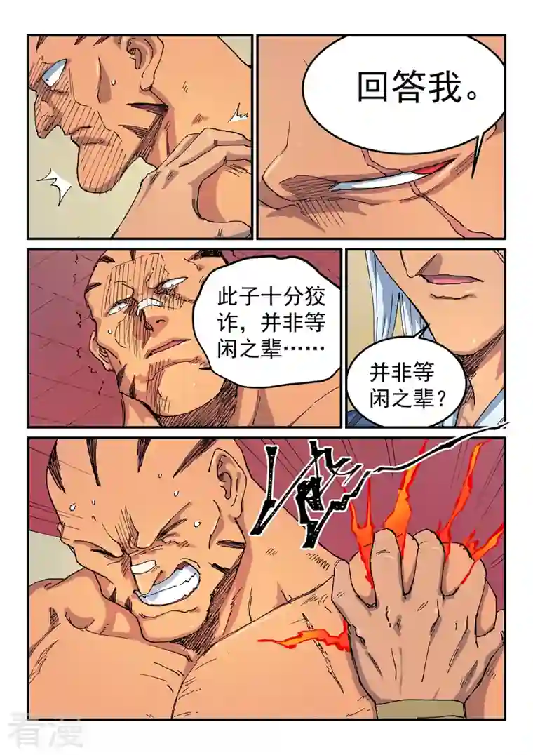 星武神诀第522话