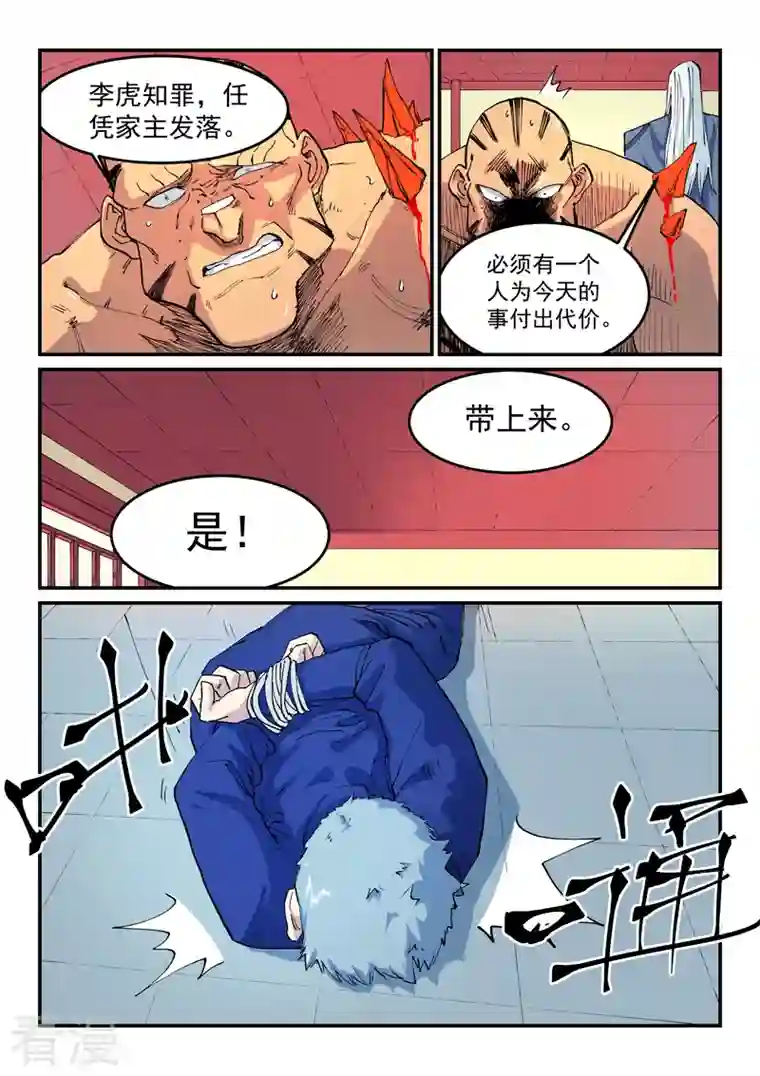 星武神诀第522话