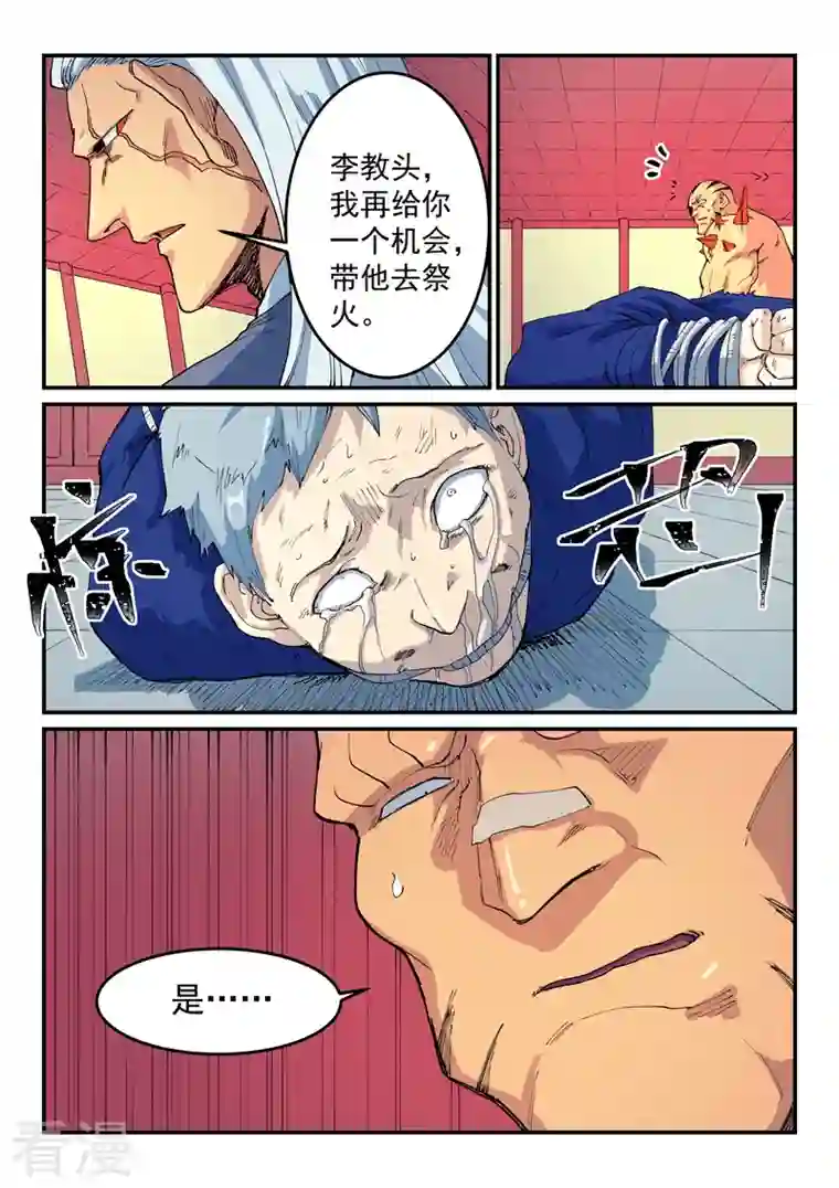 星武神诀第522话