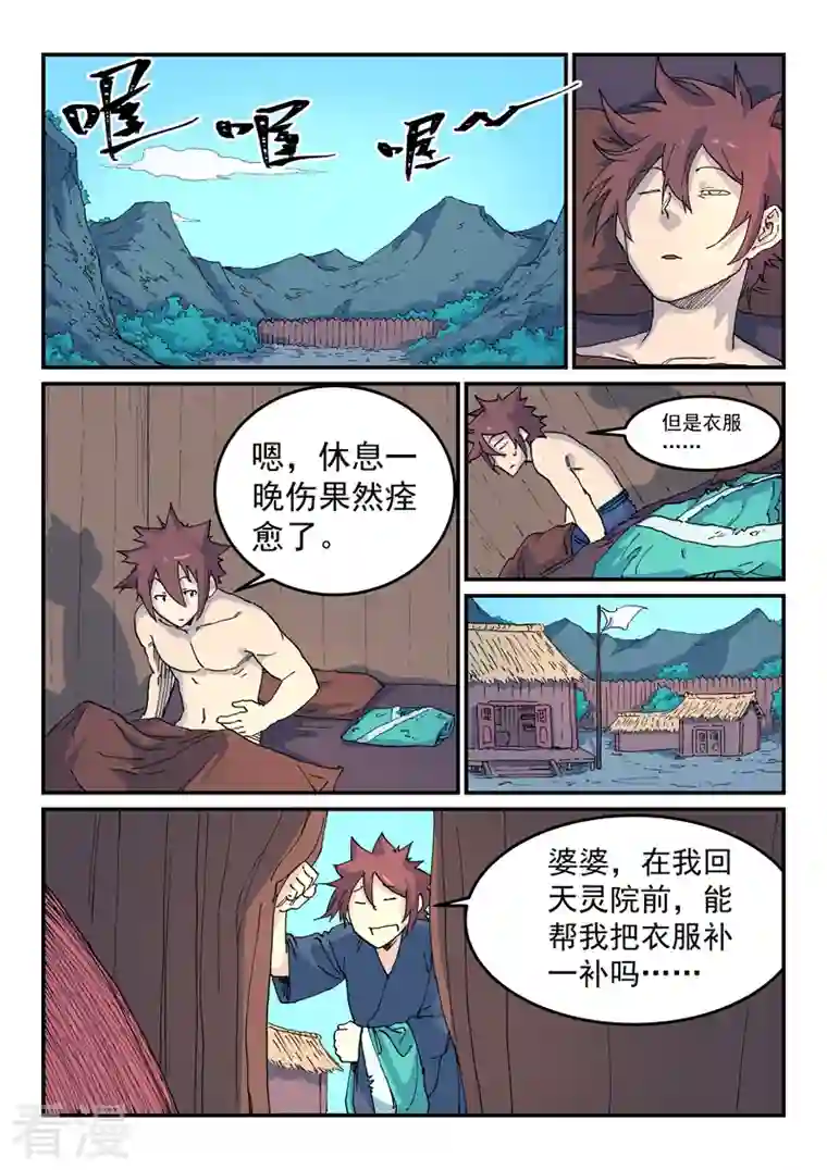 星武神诀第522话