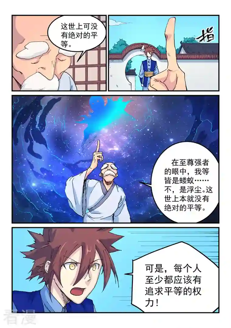 星武神诀第523话