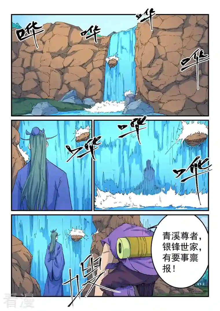 星武神诀第523话