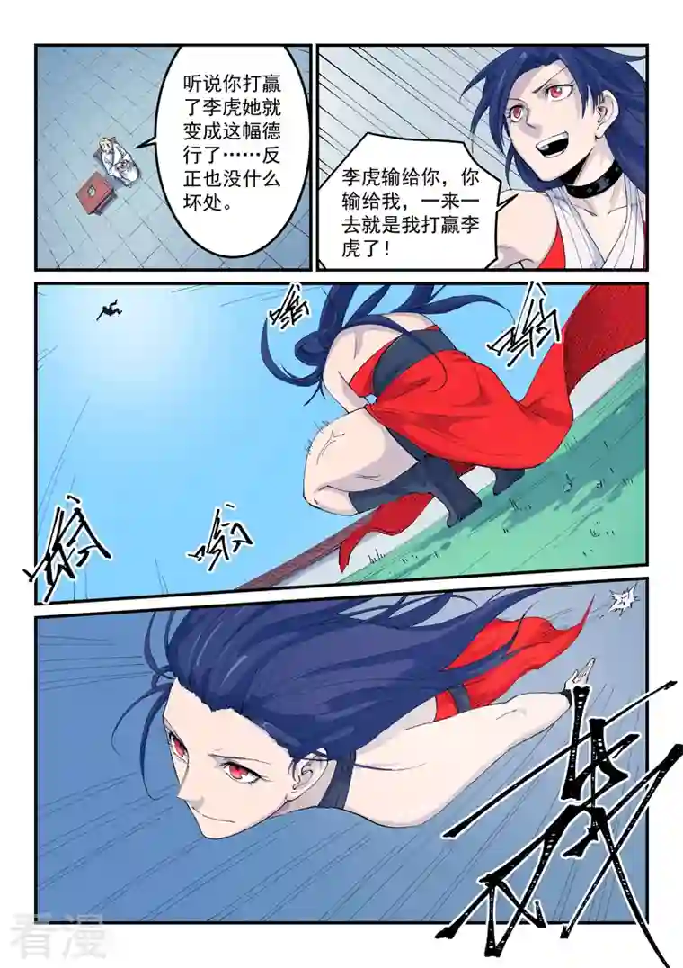 星武神诀第524话