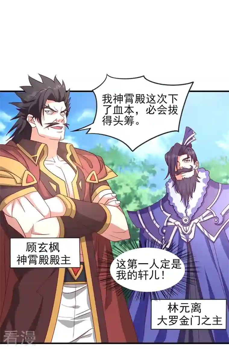 灵剑尊第472话 这也算代价？