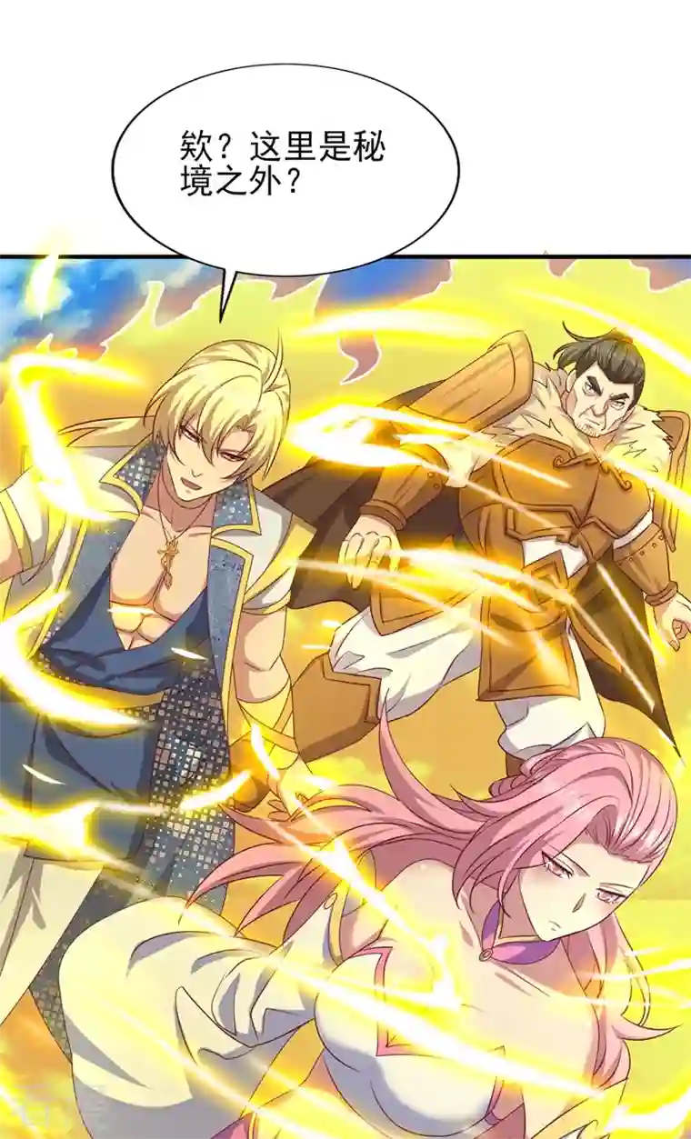 灵剑尊第472话 这也算代价？