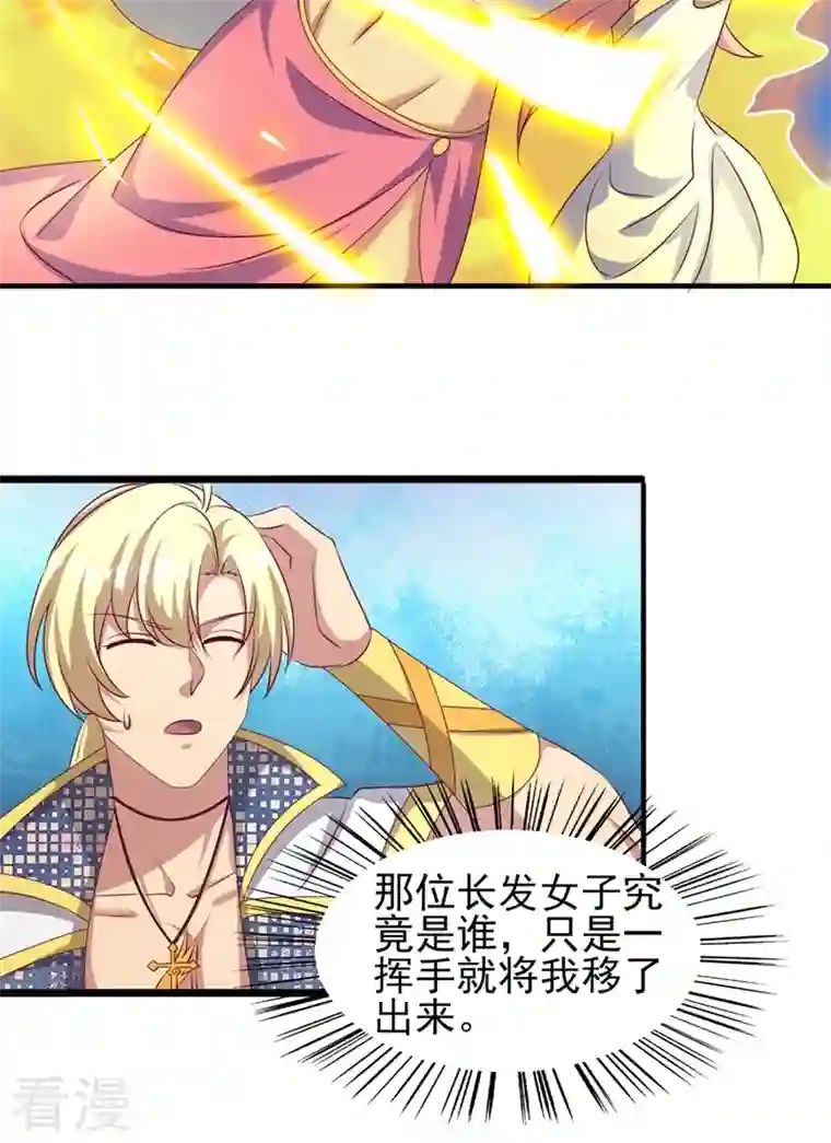 灵剑尊第472话 这也算代价？
