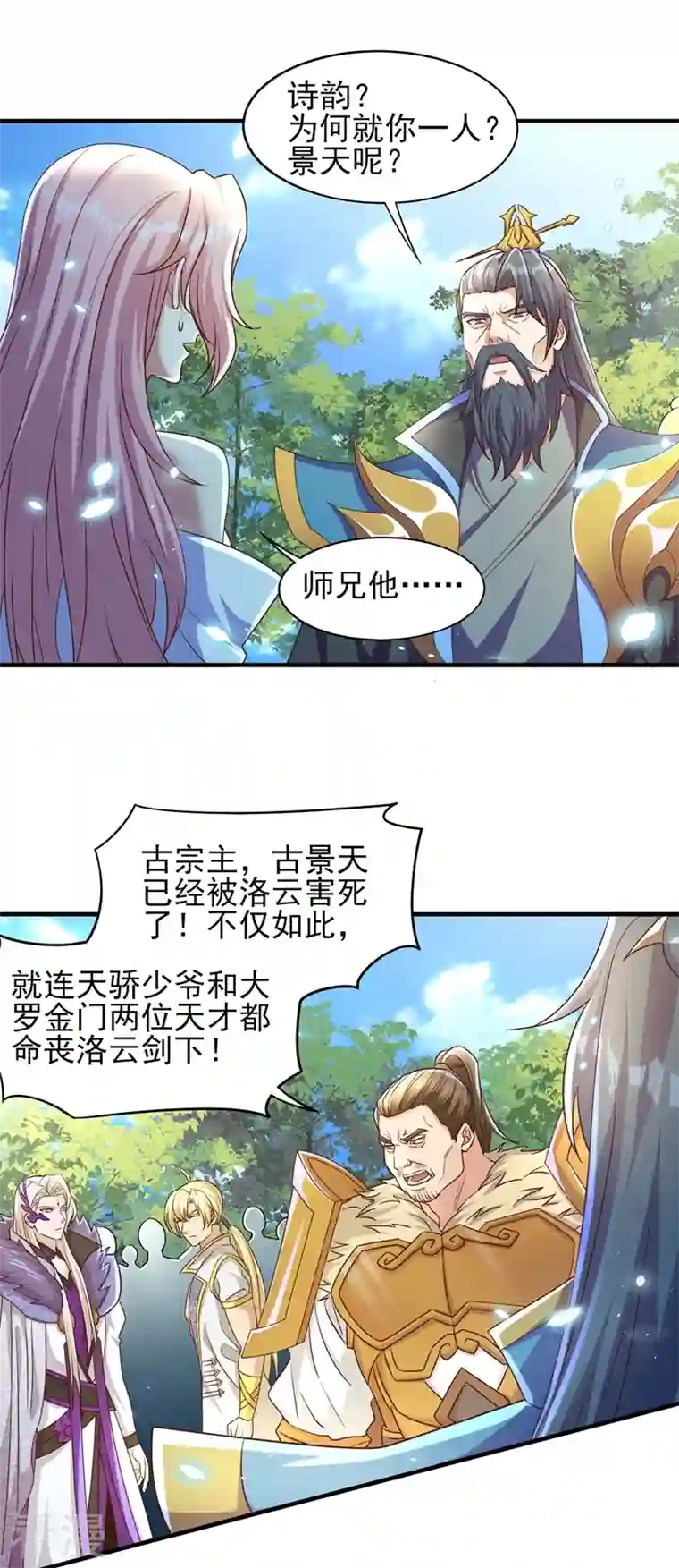 灵剑尊第472话 这也算代价？